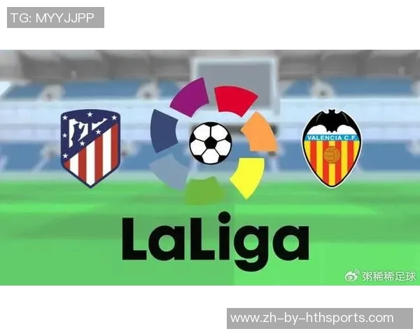 马德里竞技与巴伦西亚对决分析及战术解析